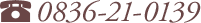 電話番号：0836-21-0139